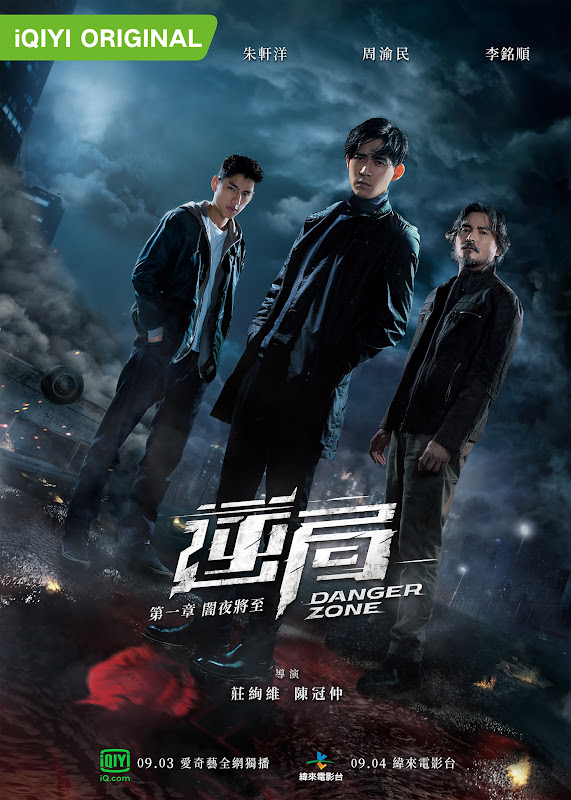 Danger Zone Taiwan Web Drama